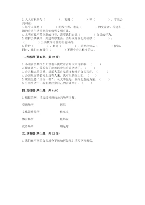 道德与法治五年级下册第二单元《公共生活靠大家》测试卷附答案【精练】.docx