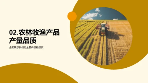 绿色之源：我们的农业实力