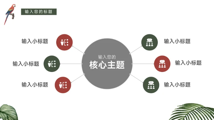 绿色插画风生物科学实验教学PPT模板