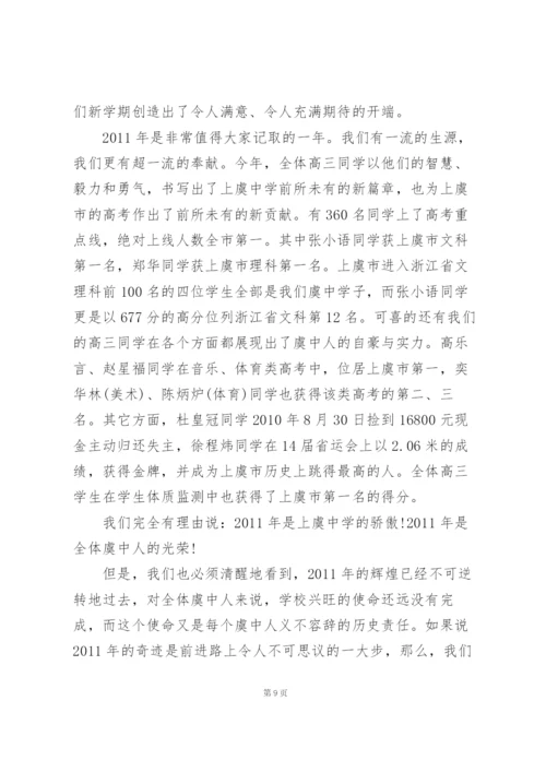 小学生代表在开学典礼上的讲话稿5篇通用.docx