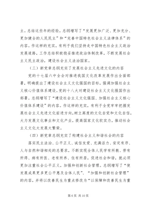 党员干部深入贯彻十八大新党章的学习材料精选.docx