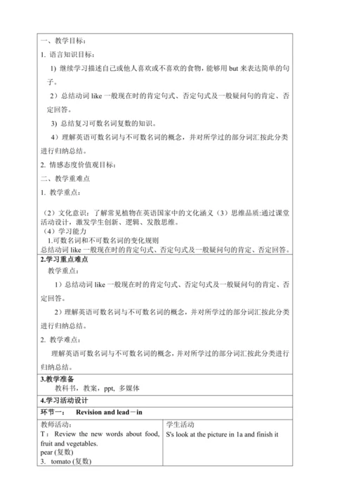 新课改单元整体教学设计人教版七年级上册Unit 6 Do you like bananas?（表格式