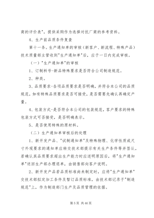 公司质量管理制度.docx