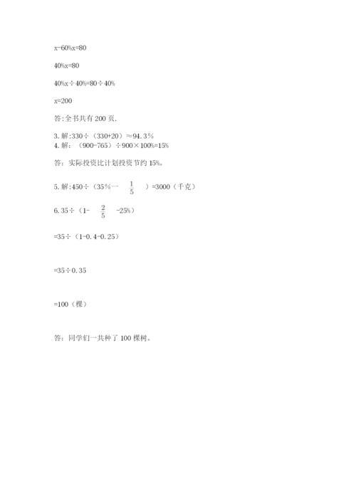 人教版六年级上册数学期末测试卷附答案【精练】.docx