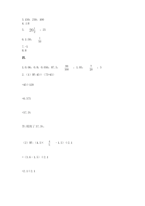 小学毕业班数学检测卷精品（突破训练）.docx