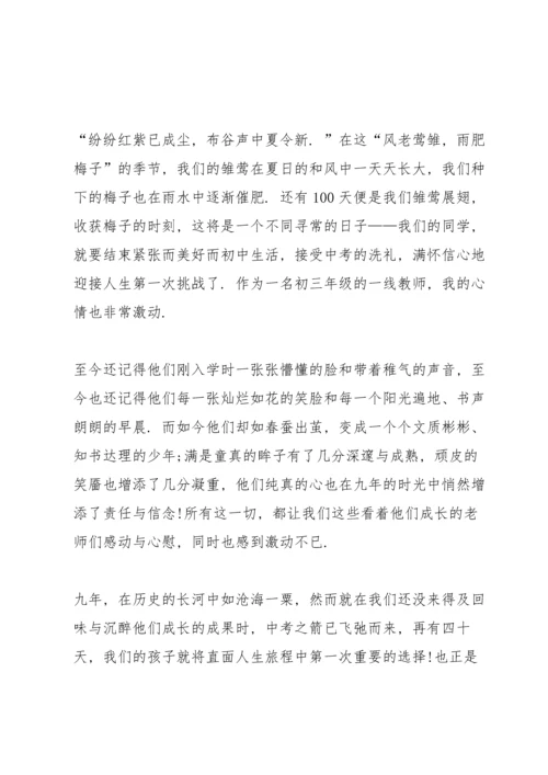 初三百日誓师大会简短发言稿5篇.docx