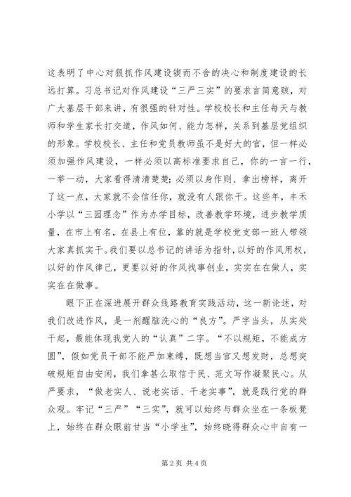 基层干部学习三严三实心得体会三篇.docx