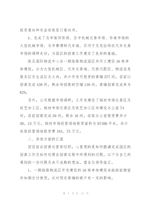 运营主管工作总结述职报告.docx
