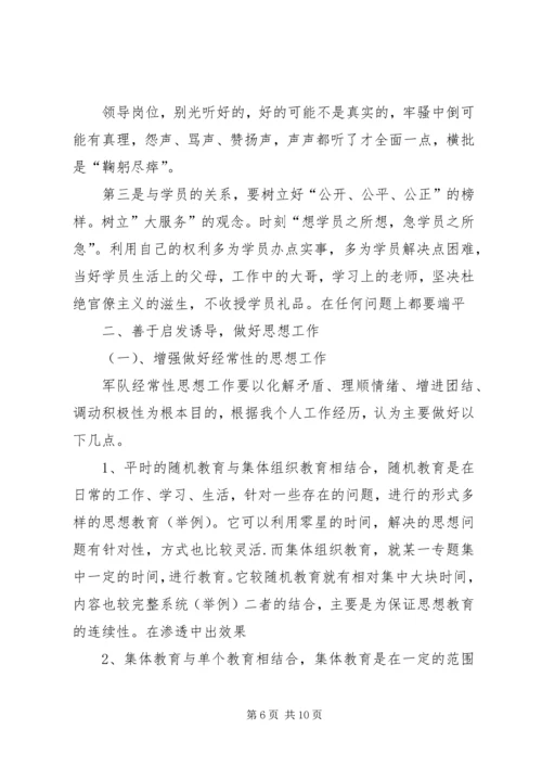 优秀基层政工干部工作经验交流 (3).docx