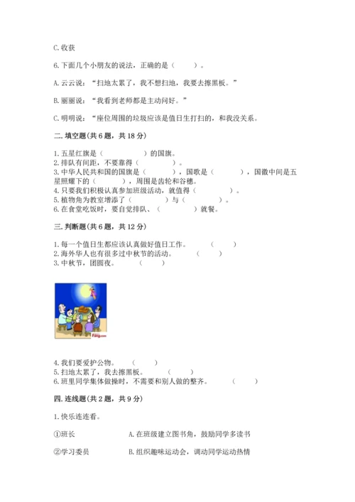 部编版二年级上册道德与法治期中测试卷精品（各地真题）.docx