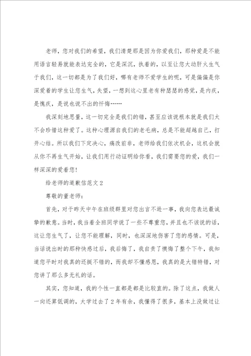 给老师的道歉信范文