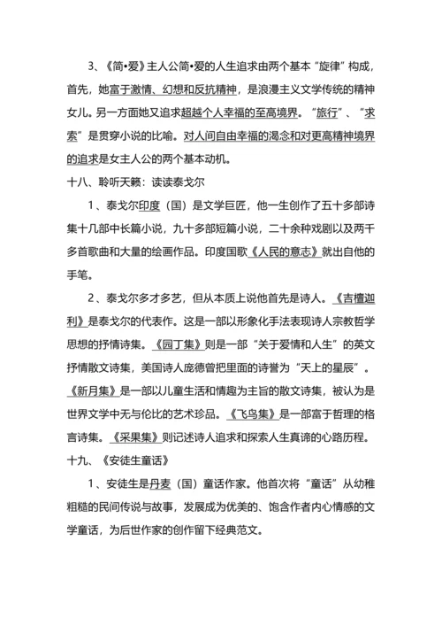 中考语文《名著导读》专项测试.docx