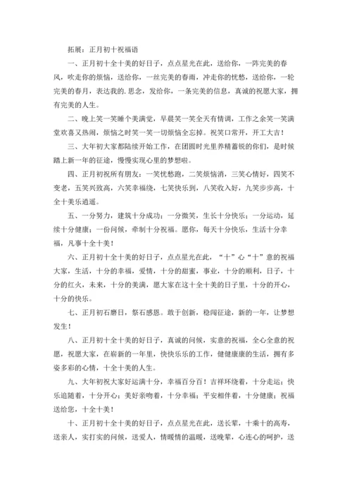 正月初十吃什么.docx