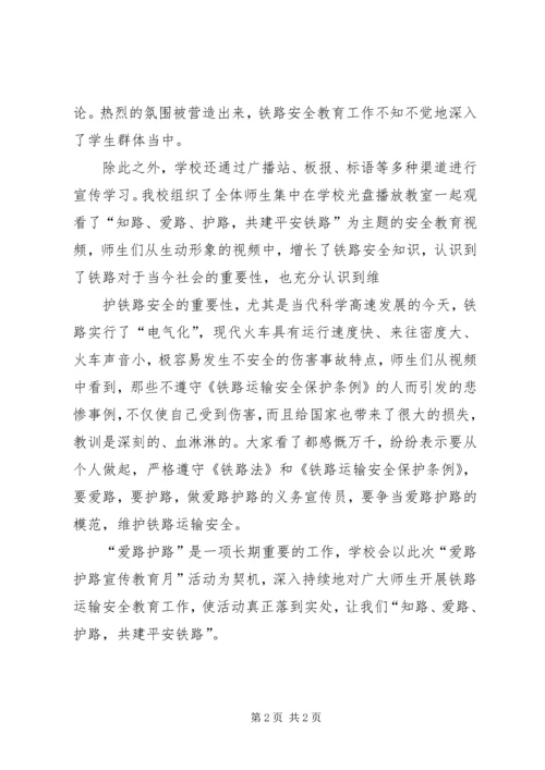 爱路护路宣传教育活动计划 (3).docx