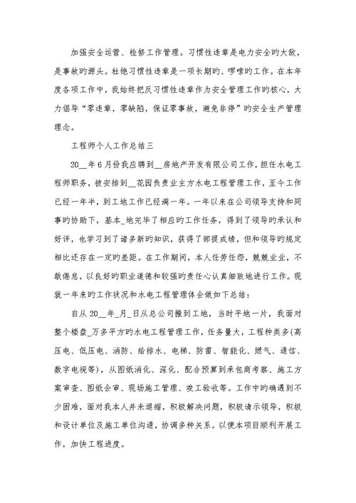 2022年工程师个人工作总结范文