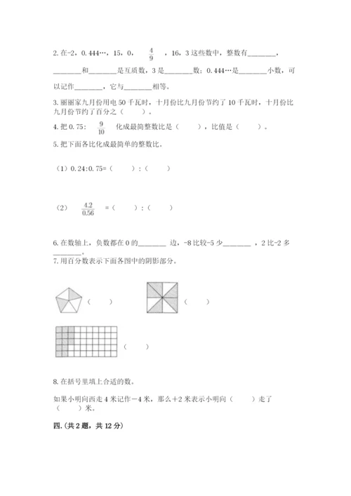 人教版数学六年级下册试题期末模拟检测卷附答案【达标题】.docx