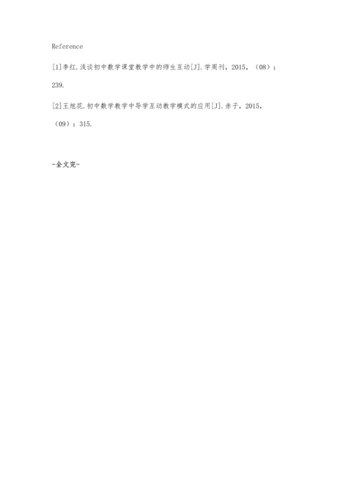 让初中数学课堂因互动沟通而精彩.docx
