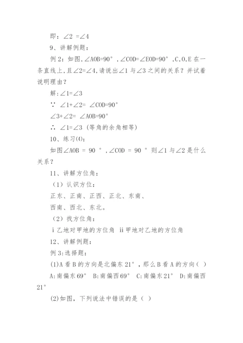 初中数学余角和补角的教案.docx