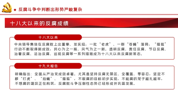 忆党史研形势勇担当审计专题党课PPT