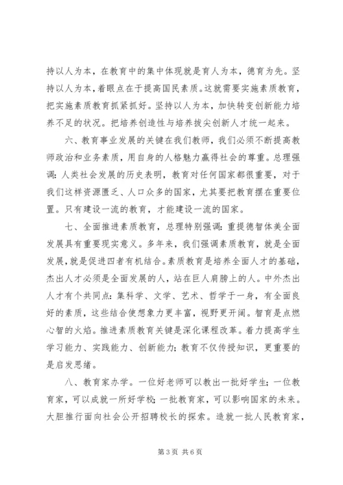 学习全国教育工作会议精神心得体会 (4).docx