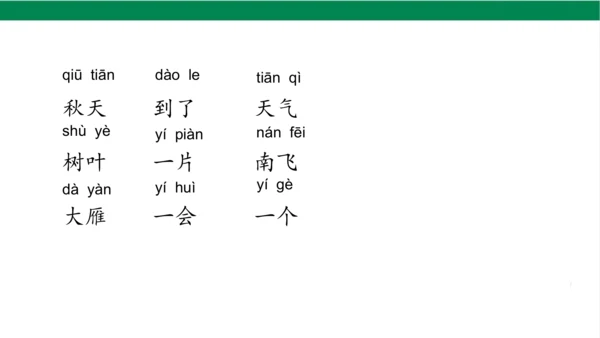 1秋天课件