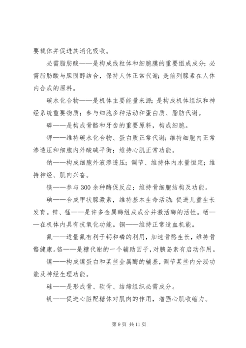 营养与健康心得体会 (2).docx