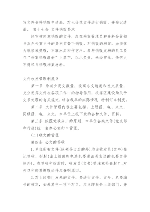 文件收发管理制度.docx