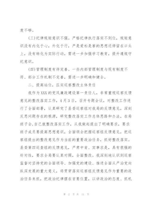 履行整改第一责任人责任的情况报告.docx