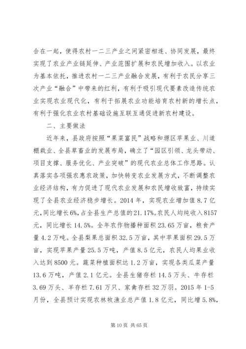 产业融合调研报告调研报告.docx