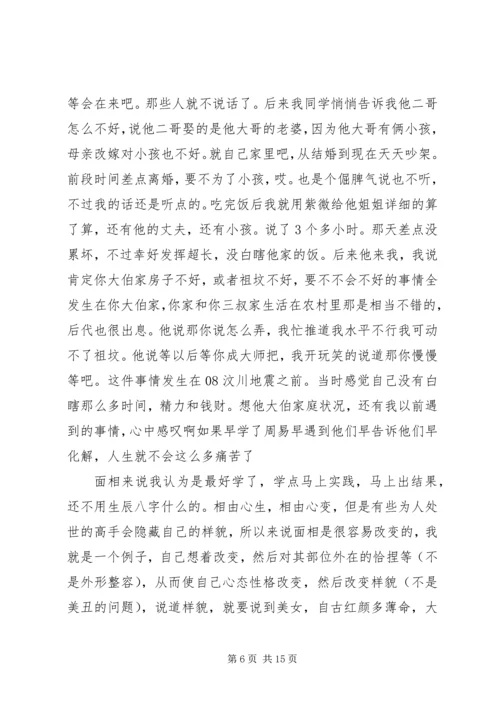 学习周易的体会 (4).docx