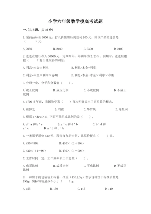 小学六年级数学摸底考试题附参考答案（预热题）.docx