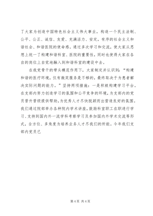 民主党派共建和谐医院工作汇报 (4).docx