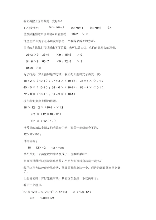 小学数学速算技巧教案