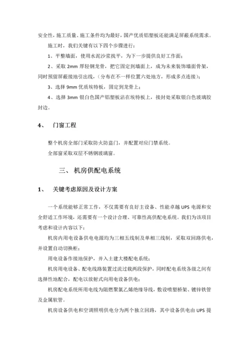 计算机机房建设专项方案.docx