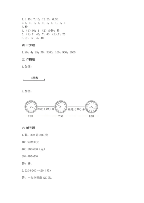 人教版三年级上册数学期中测试卷（考点提分）.docx