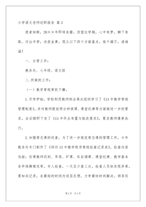 2022小学语文老师述职报告三篇.docx