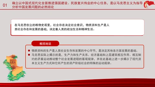 深刻理解以中国式现代化全面推进强国建设民族复兴伟业的中心任务党课PPT