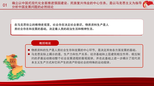 深刻理解以中国式现代化全面推进强国建设民族复兴伟业的中心任务党课PPT