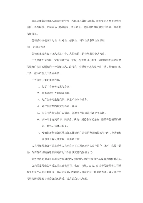 公司营销中心优质企划部管理标准手册(2).docx