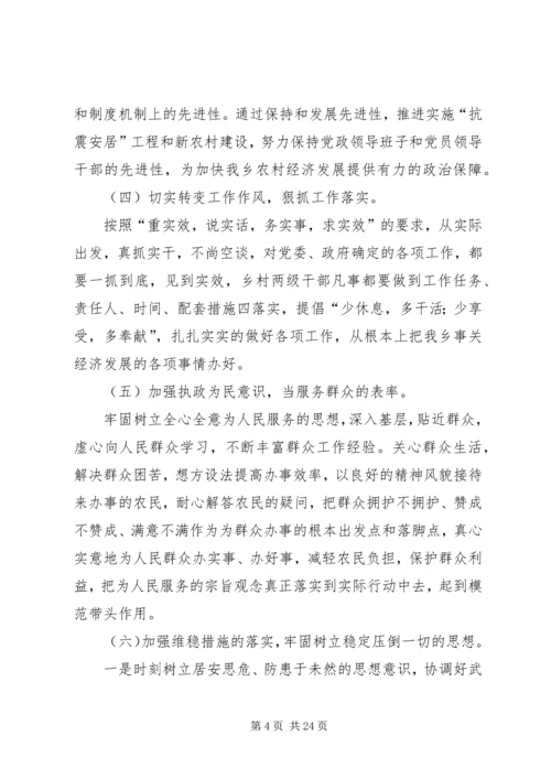 阿克塔木乡民主生活会整改方案大全_1.docx