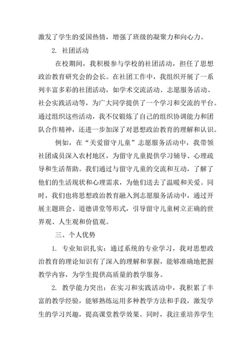 思想政治教育专业求职自荐信