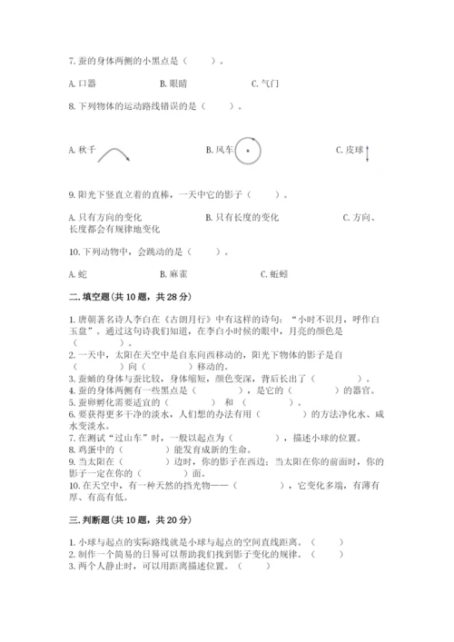 教科版三年级下册科学期末测试卷完美版.docx