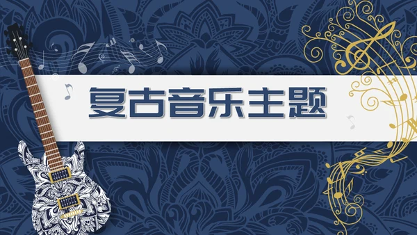 吉他乐器通用PPT模板