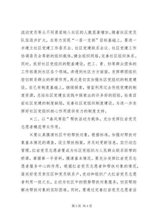 社区党建汇报材料 (4).docx