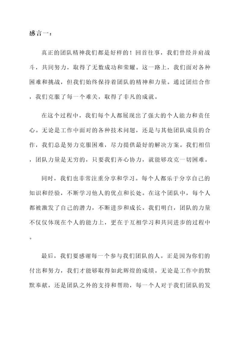 我们都是好样的感言