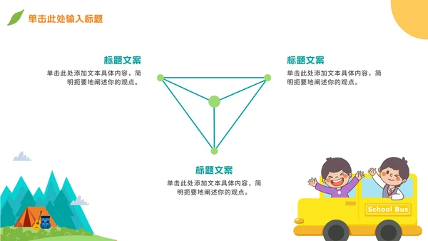 卡通儿童暑假夏令营策划方案PPT模板