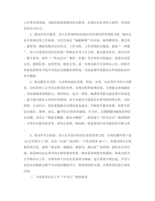 精编之信访工作总结范文【3篇】.docx