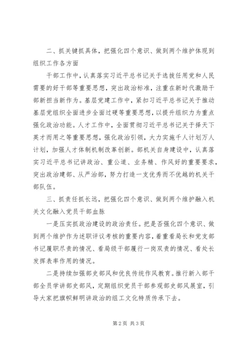 强化“四个意识”做到“两个维护”不断加强新时代机关党的政治建设.docx