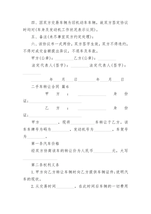 二手车转让合同_1.docx