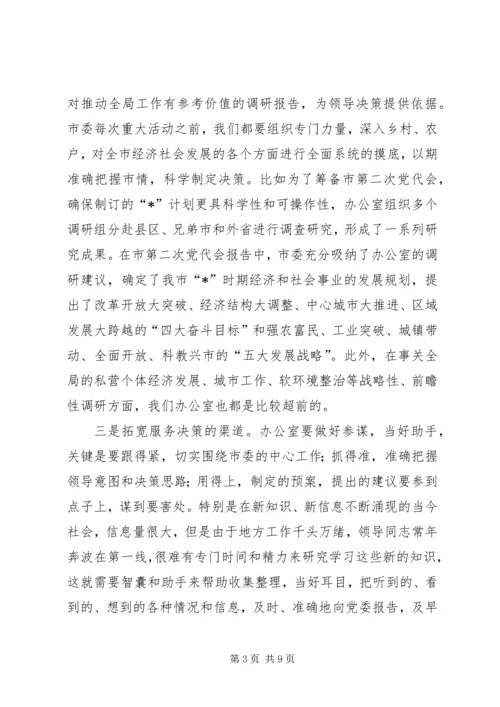办公室经验交流会议发言.docx